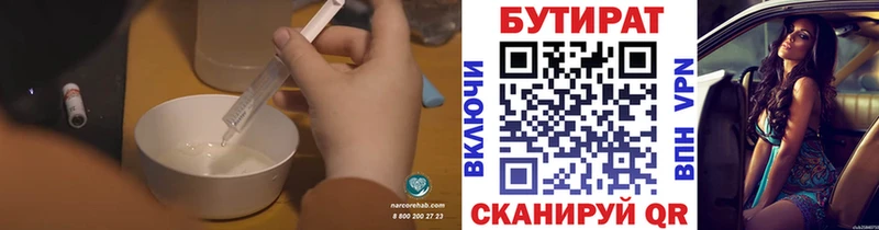 Бутират Butirat  Зима 